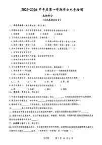 甘肃省白银市2026届九年级上学期期末考试生物_(含答案_)试卷