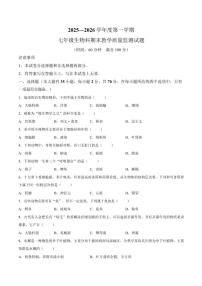 2025-2026学年海南省省直文昌市七年级上学期期末考试生物试题（含答案）