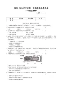 2025-2026学年上学期河南省平顶山市鲁山县第七教研区期末联考八年级生物试卷（含答案）