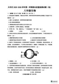 2025-2026学年山西省晋中市太谷区八年级上学期1月期末生物试题（含答案）