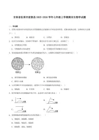 2025-2026学年吉林省松原市前郭尔罗斯蒙古族自治县七年级上学期1月期末考试生物试卷（含答案）