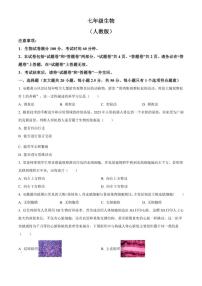 2025-2026学年安徽省蚌埠市蚌山区七年级上学期期末生物学（无答案）试题