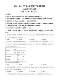 2025-2026学年湖北省恩施土家族苗族自治州利川市八年级上学期期末生物（无答案）试题