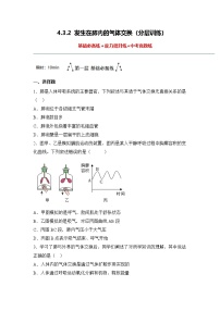 人教版（2024）七年级下册（2024）发生在肺内的气体交换课时训练