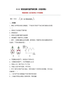 人教版（2024）七年级下册（2024）发生在肺内的气体交换课时训练