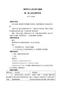 初中生物人教版（2024）七年级下册（2024）人的生殖教案设计