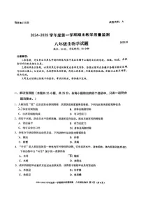 2024-2025学年广东省深圳市南山区八年级上学期期末生物学试题（含答案）