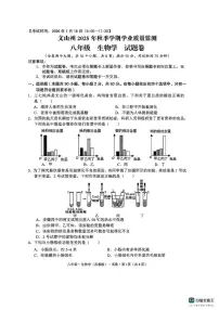 云南省文山壮族苗族自治州2025--2026学年八年级上学期期末质量检测生物试题（含答案）