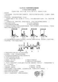 云南省文山壮族苗族自治州2025--2026学年八年级上学期期末质量检测生物试题（含答案）