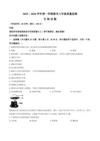 2025-2026学年福建省龙岩市八年级上学期期末质量监测生物学试卷（含答案）