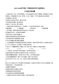 山东省德州市平原县龙门中学、平原二中、平原汇文中学等2025_2026学年七年级上学期1月月考生物试题（PDF版，含答案）
