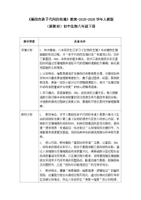 人教版(2024)八年级下册(2024)第二节 基因在亲子代间的传递教学设计