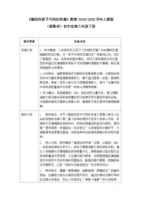 人教版（2024）八年级下册（2024）第二节 基因在亲子代间的传递教学设计