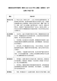 初中生物人教版（2024）八年级下册（2024）第三节 基因的显性和隐性教案