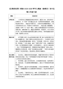 八年级下册（2024）第五节 生物的变异教案