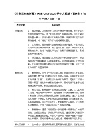 初中生物第二节 生物进化的历程教案及反思