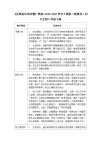 初中生物第二节 生物进化的历程教案及反思