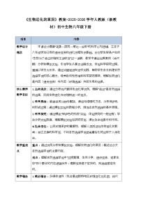 生物八年级下册（2024）第三节 生物进化的原因教学设计