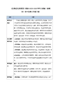 生物八年级下册（2024）第三节 生物进化的原因教学设计