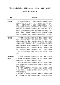 初中生物人教版（2024）八年级下册（2024）第一节 进化与生物多样性教学设计