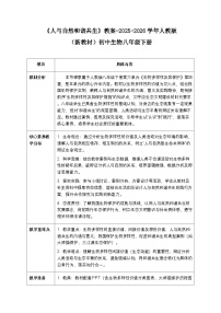 人教版（2024）八年级下册（2024）第二节 人与自然和谐共生教案设计