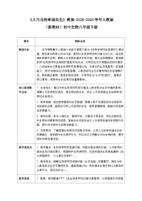 人教版（2024）八年级下册（2024）第二节 人与自然和谐共生教案设计