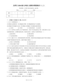 广东省梅州市七年级上学期期末考试生物模拟练习（二）