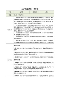 生物七年级下册（2024）种子的萌发教案设计