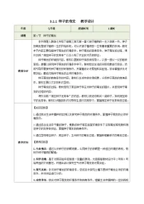 生物七年级下册（2024）种子的萌发教案设计