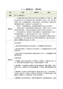 初中生物人教版（2024）七年级下册（2024）植株的生长教学设计