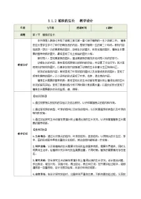 初中生物人教版（2024）七年级下册（2024）植株的生长教学设计