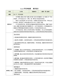 人教版（2024）七年级下册（2024）开花和结果第1课时教案