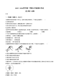 河南师范大学附属中学等校2025_2026学年第一学期七年级期末考试生物试卷（文字版，含答案，含答题卡）