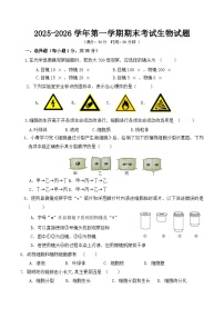 【7生（RJ）期末】合肥市瑶海区2025-2026学年第一学期七年级期末考试生物试题