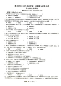 【7生（BS）期末】宿州市萧县2025-2026学年度第一学期期末质量检测七年级生物试卷
