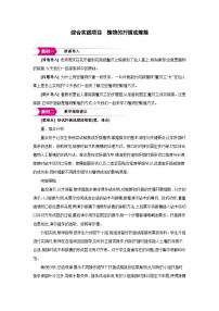 初中生物人教版（2024）八年级下册（2024）综合实践项目 植物的扦插或嫁接教案