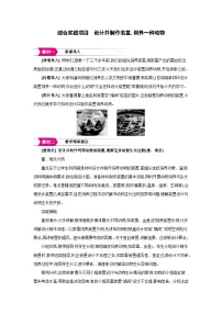 初中生物人教版（2024）八年级下册（2024）综合实践项目 设计并制作装置、饲养一种动物教案