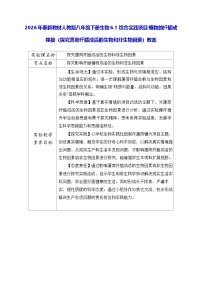 初中生物人教版（2024）八年级下册（2024）综合实践项目 植物的扦插或嫁接教案及反思
