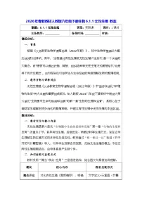 初中第一节 无性生殖教学设计