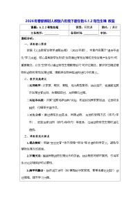 人教版（2024）八年级下册（2024）第二节 有性生殖教案设计