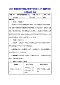 初中生物人教版（2024）八年级下册（2024）第一节 基因与生物性状的关系教案设计