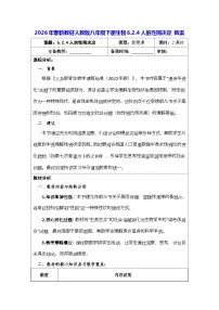人教版（2024）八年级下册（2024）第四节 人的性别决定教案