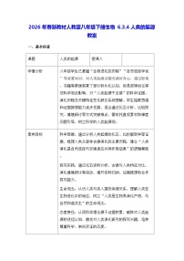 人教版（2024）八年级下册（2024）第六单元 生命的延续和发展第三章 生物的进化第四节 人类的起源教学设计