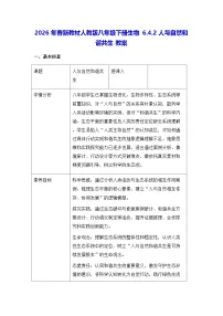 初中人教版（2024）第二节 人与自然和谐共生教学设计