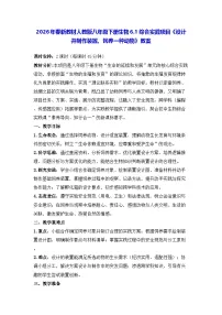 初中生物人教版（2024）八年级下册（2024）综合实践项目 设计并制作装置、饲养一种动物表格教案设计