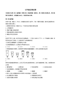 天津市西青区2025_2026学年七年级上学期期末生物试卷（文字版，含答案）