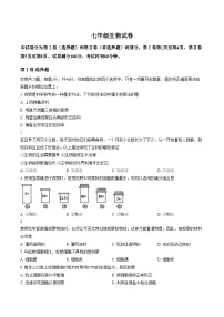天津市西青区2025_2026学年七年级上学期期末生物试卷（文字版，含答案）