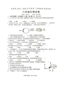 【8生（RJ）期末】六安市金寨县金寨县2025-2026学年度第一学期期末质量监测八年级生物试卷