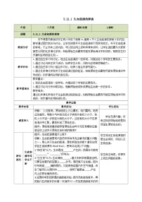 苏教版（2024）八年级下册（2024）第1节 生命起源的探索教学设计