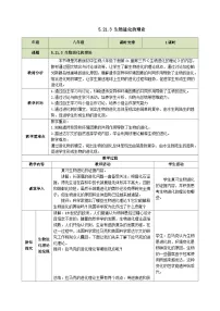 初中生物苏教版（2024）八年级下册（2024）第3节 生物进化的理论教学设计